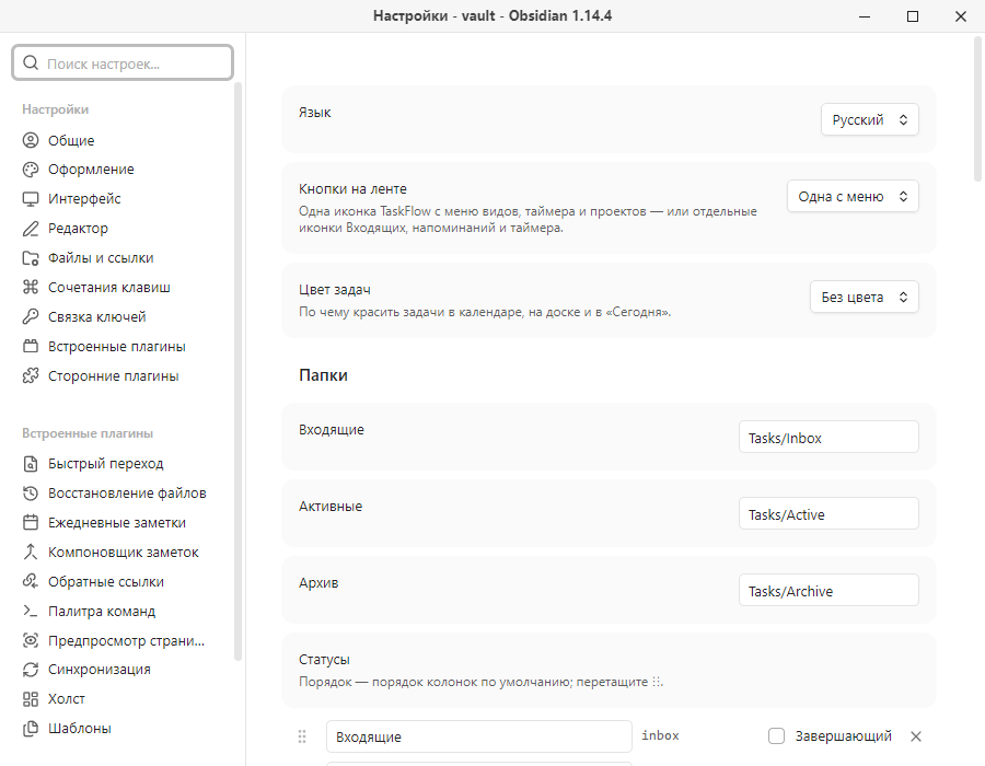 Настройки TaskFlow: язык, кнопки на ленте, цвет задач, папки и список статусов